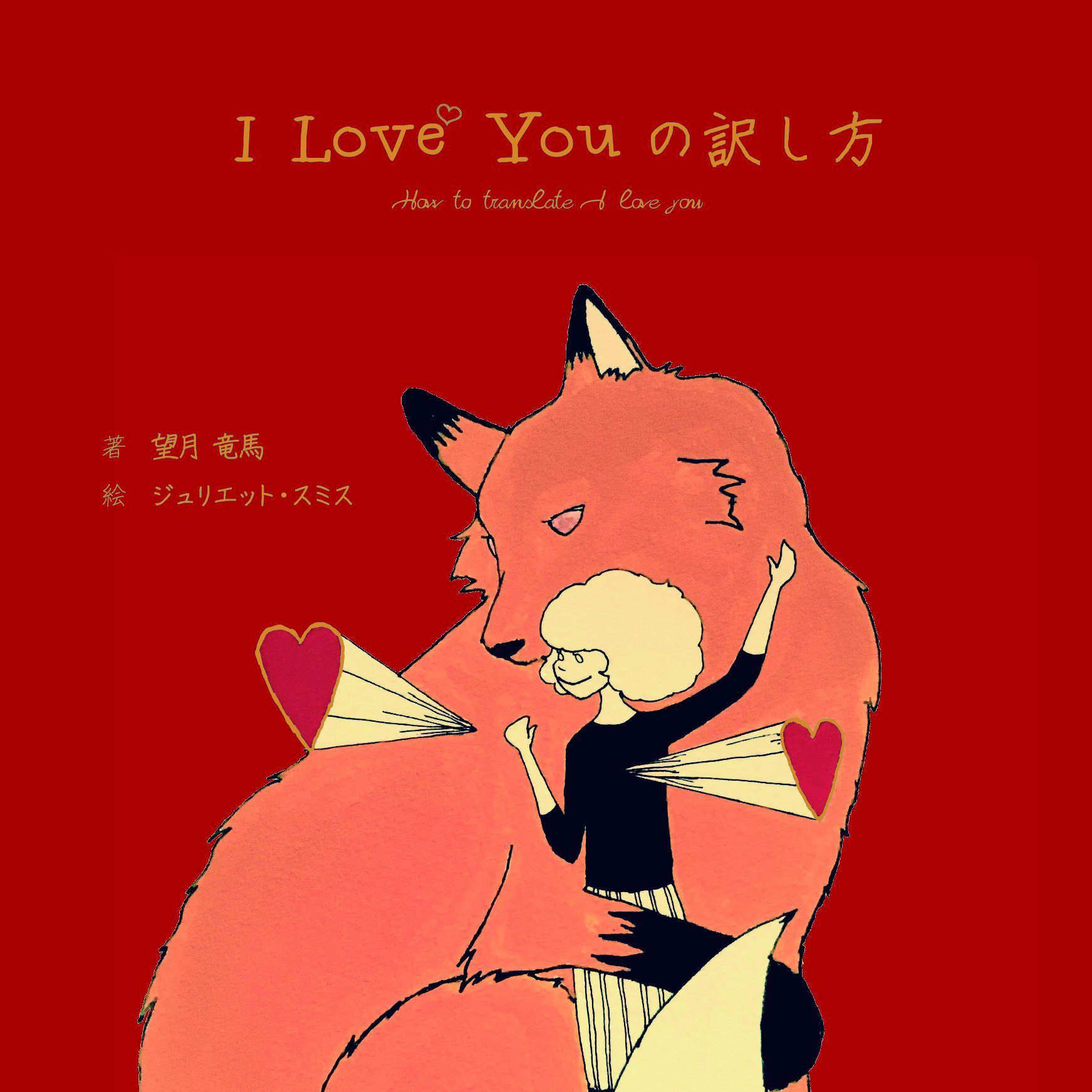 I Love Youの訳し方 彩ふ読書会