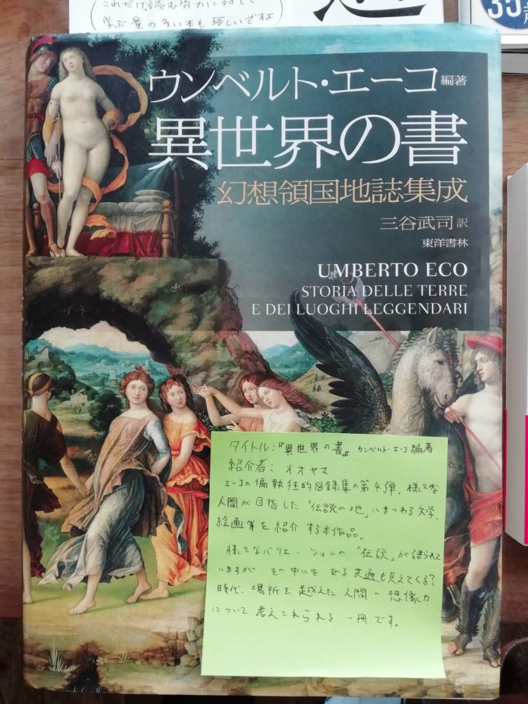 異世界の書 幻想領国地誌集成-