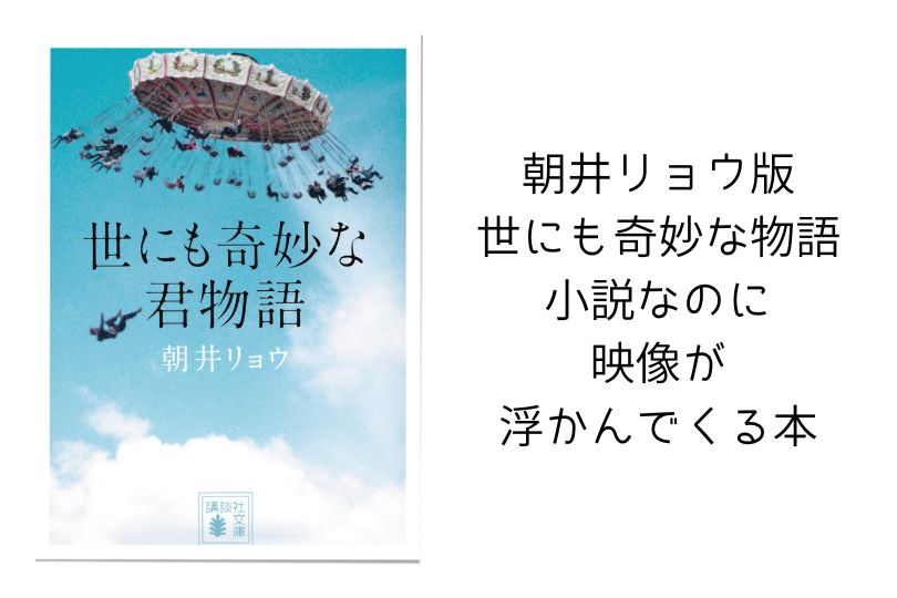 世にも奇妙な君物語　浅井リョウ Amazon.co.jp: 世にも奇妙な君物語 (講談社文庫 あ 135-2